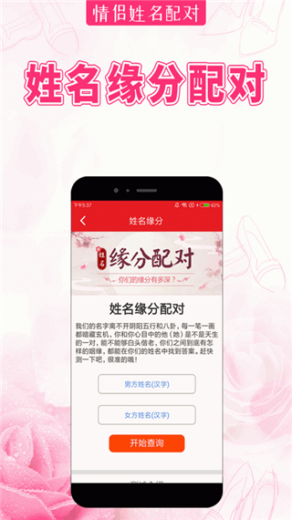 情侣姓名配对软件软件封面