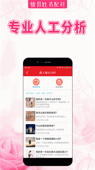情侣姓名配对软件软件封面
