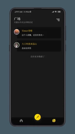 纸塘日记app软件封面