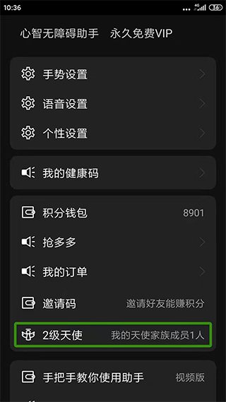 讯飞心智无障碍助手app软件封面