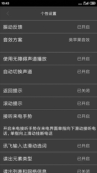 讯飞心智无障碍助手app软件封面
