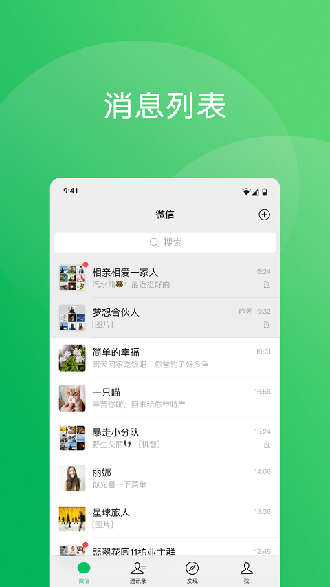 微信大字版软件封面