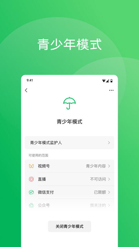 微信大字版软件封面