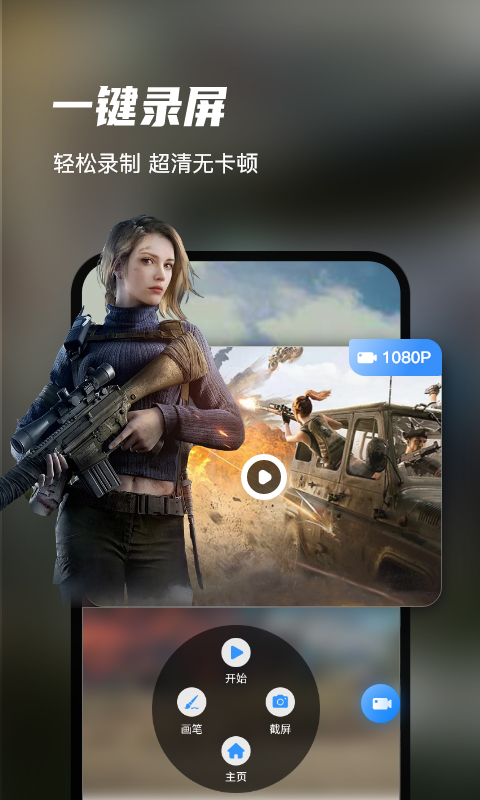 迅捷录屏大师app软件封面