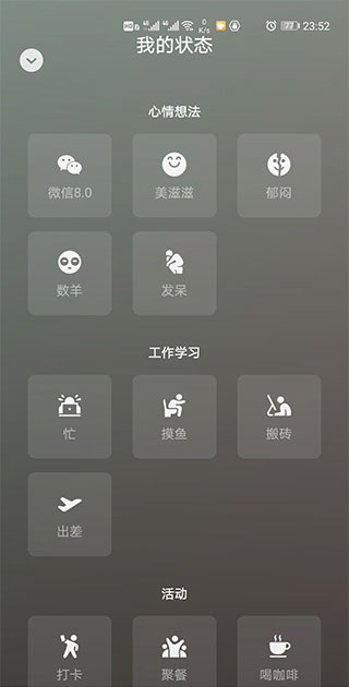 自定义状态设置界面