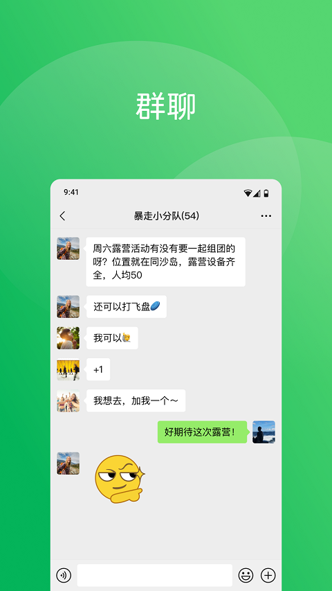 微信8.0版本软件封面
