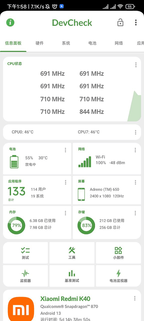 devcheck本软件封面