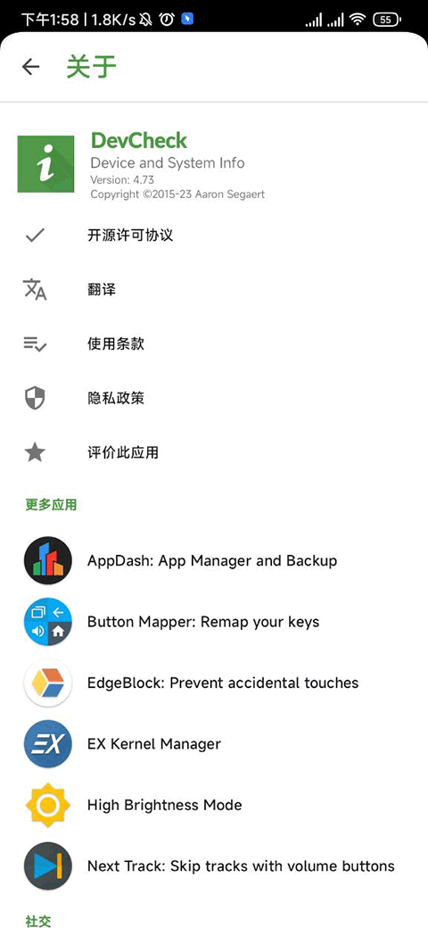 devcheck本软件封面