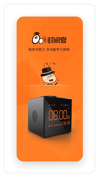 时间官闹钟app软件封面