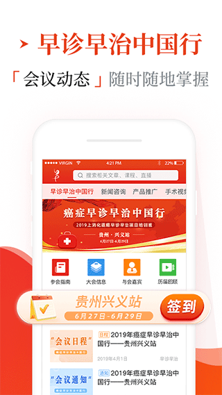 早诊早治app软件封面