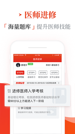 早诊早治app软件封面