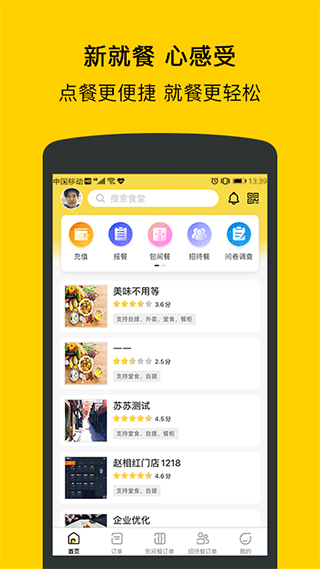 满客宝就餐软件封面