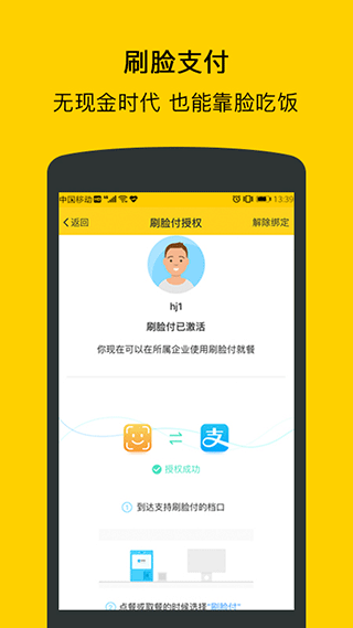 满客宝就餐软件封面