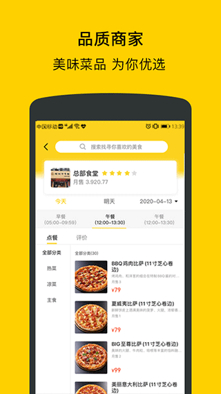 满客宝就餐软件封面