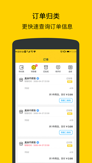 满客宝就餐软件封面