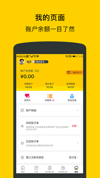 满客宝就餐软件封面