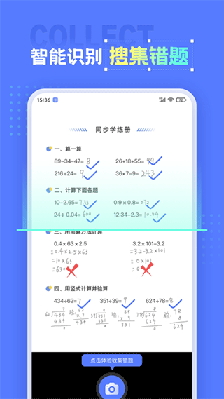 错题打印机app软件封面