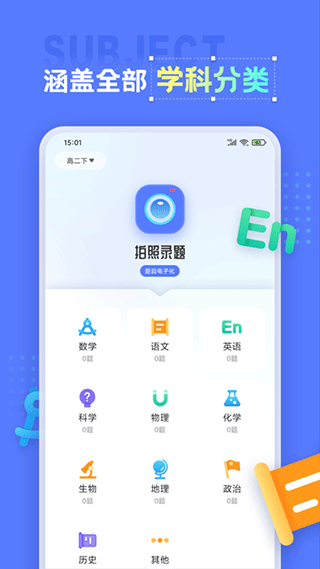 错题打印机app软件封面