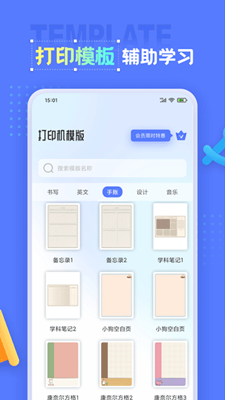 错题打印机app软件封面