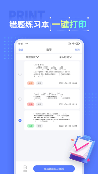 错题打印机app软件封面