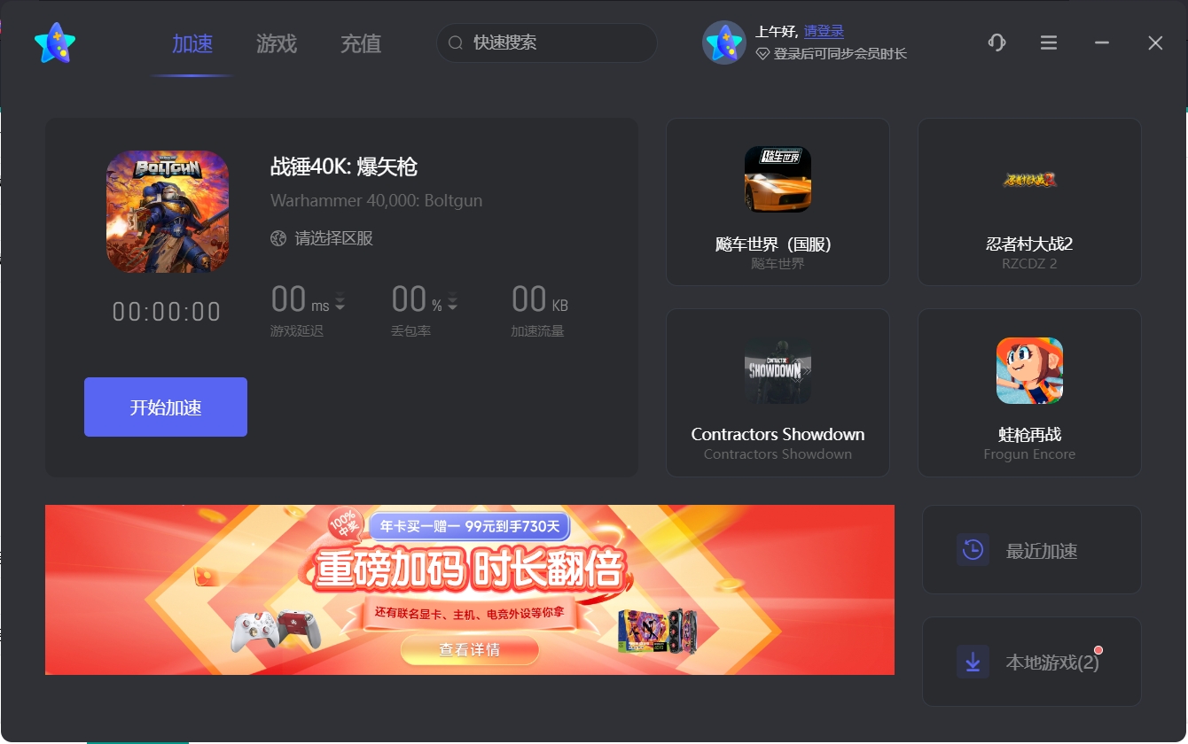 奇妙加速器界面