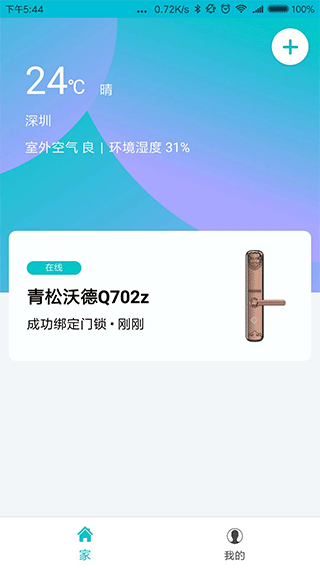 指芯智家app软件封面