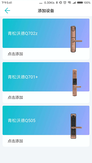 指芯智家app软件封面