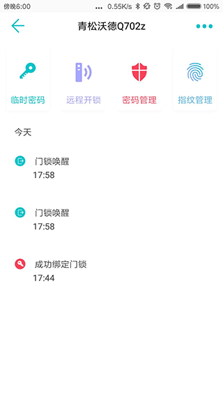 指芯智家app软件封面
