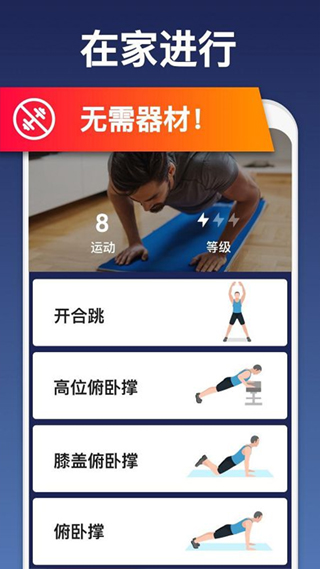 私人健身教练app软件封面