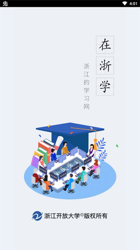 在浙学app软件封面