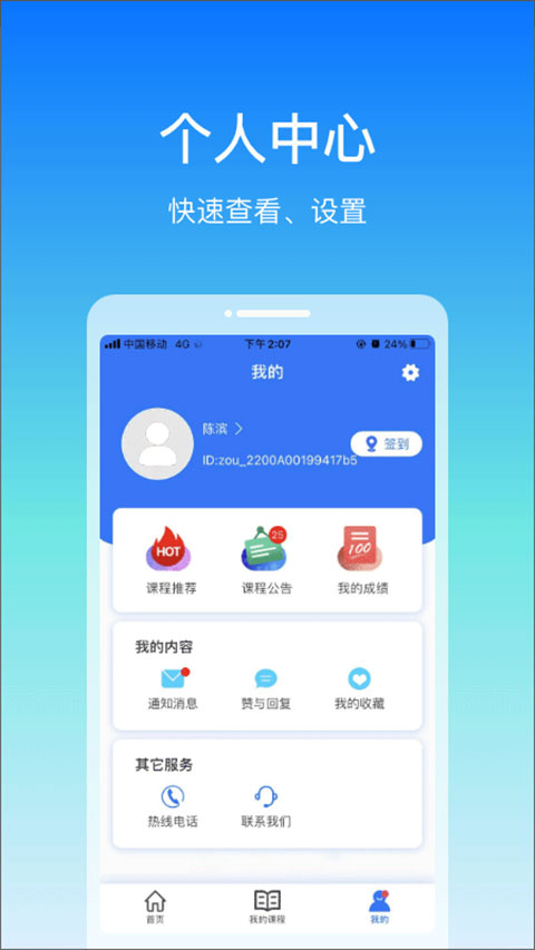 在浙学app软件封面