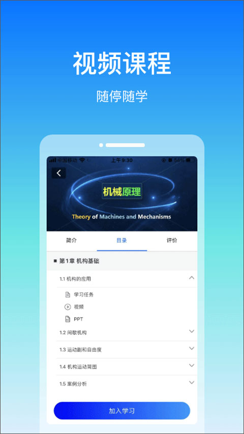 在浙学app软件封面