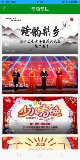 老家砀山app软件封面