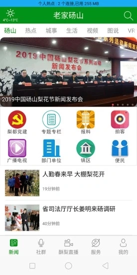 老家砀山app软件封面