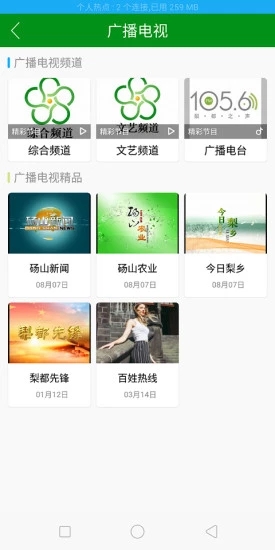 老家砀山app软件封面