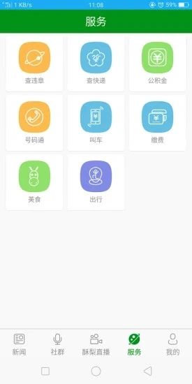 老家砀山app软件封面
