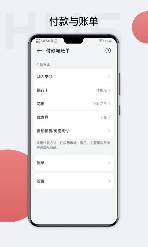 华为帐号app软件封面