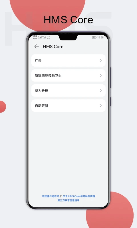 华为移动服务hm score软件封面