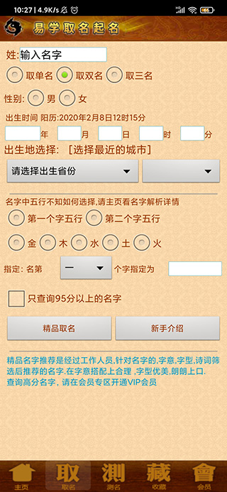 宝宝取名界面截图