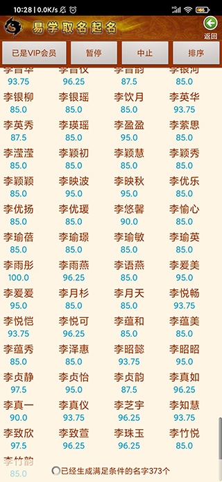 精品取名截图