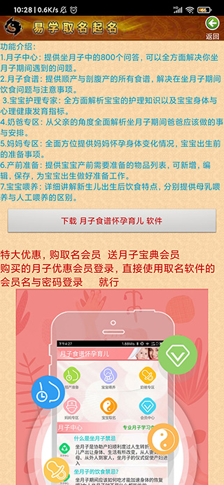月子食谱截图