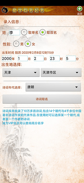 诗词取名截图