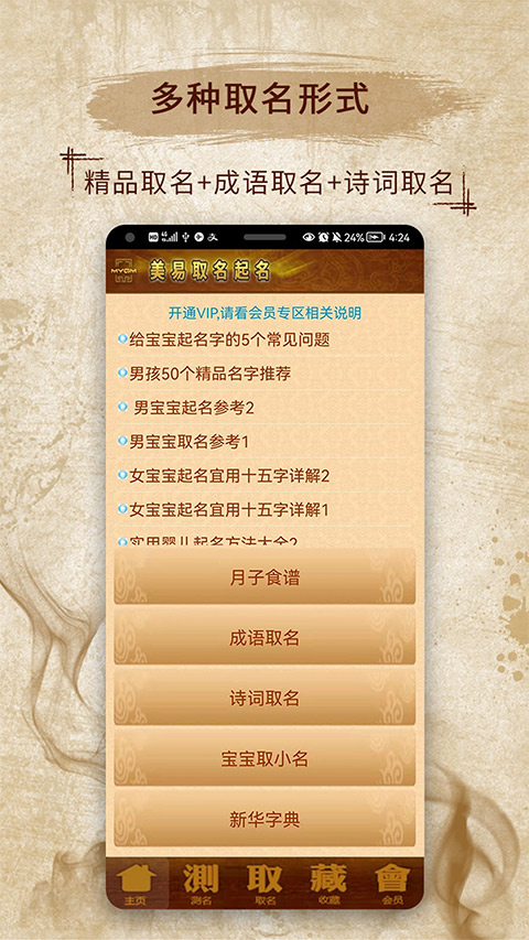 美易宝宝取名起名软件软件封面