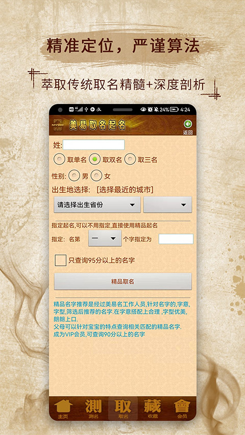 美易宝宝取名起名软件软件封面