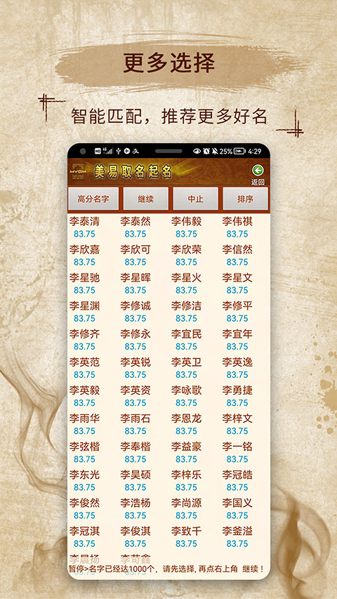 美易宝宝取名起名软件软件封面