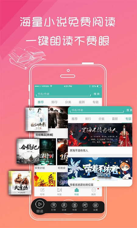 写小说app软件封面