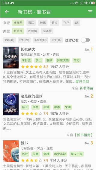 推书君app软件封面