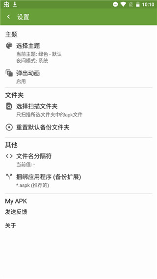 my apk安装包提取器软件封面