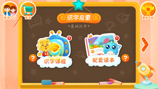 商店界面
