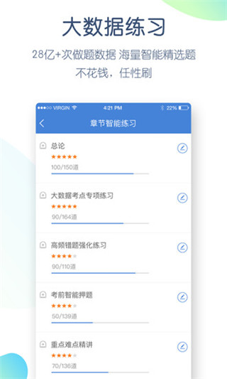 事业单位万题库app软件封面